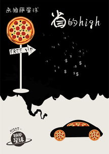 披薩星球的創(chuàng)意之旅 第八屆大廣賽平面類作品賞析