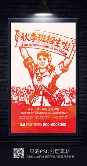 秋季輔導班廣告設計指南 紅動中國，點燃學習熱情
