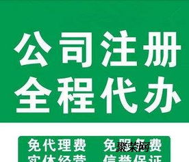 專業(yè)公司注冊與代理記賬服務——全方位商務代理代辦解決方案