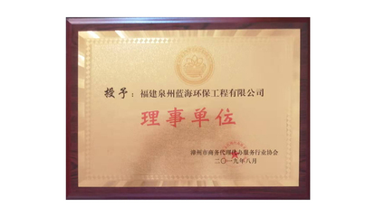 漳州市商務代理代辦服務行業(yè)協(xié)會理事單位 賦能企業(yè)，優(yōu)化營商環(huán)境