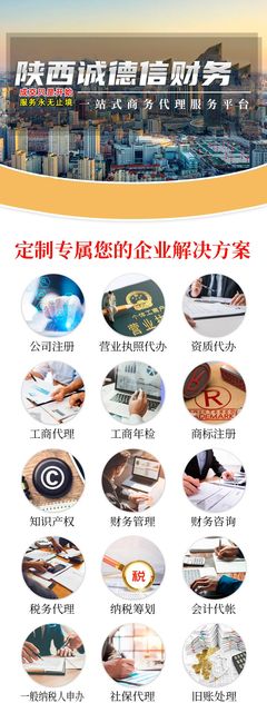 安康嵐皋縣財務公司 專業商務代理代辦服務，助力企業高效發展