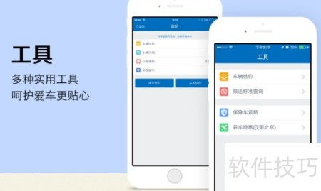 二手車APP開發解決方案 打造高效、可信的移動交易平臺