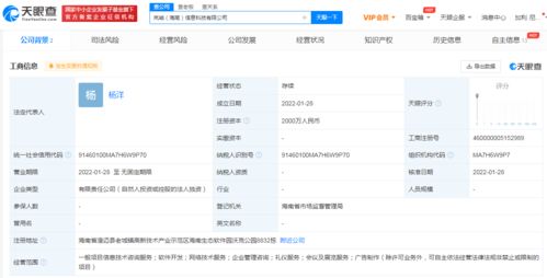 騰訊布局海南科技前沿 注冊資本2000萬新公司，聚焦信息軟件開發